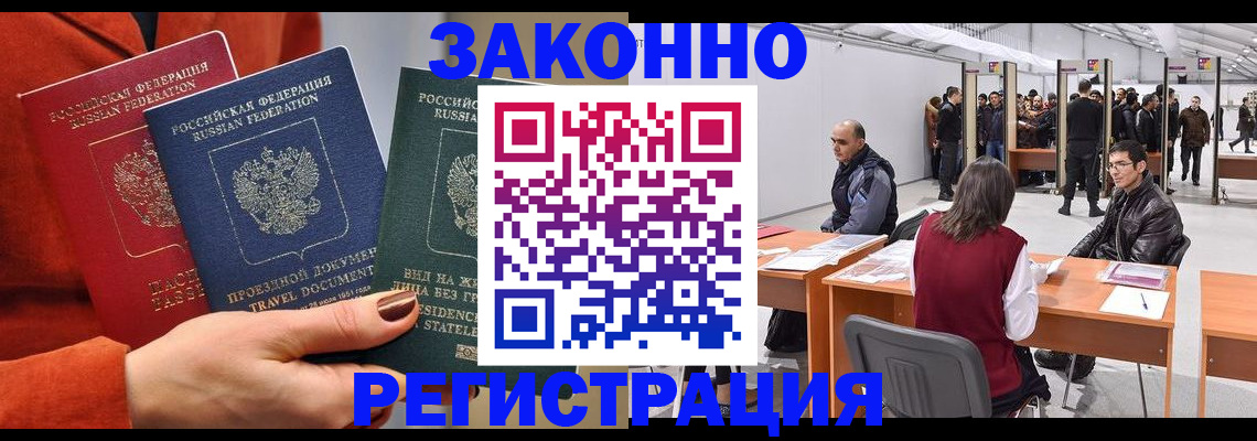 прописка для работы в Данкове