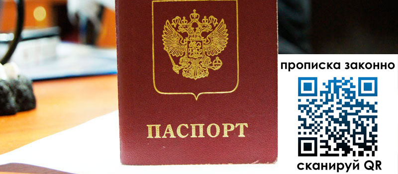 регистрация в Данкове прописка в Данкове
